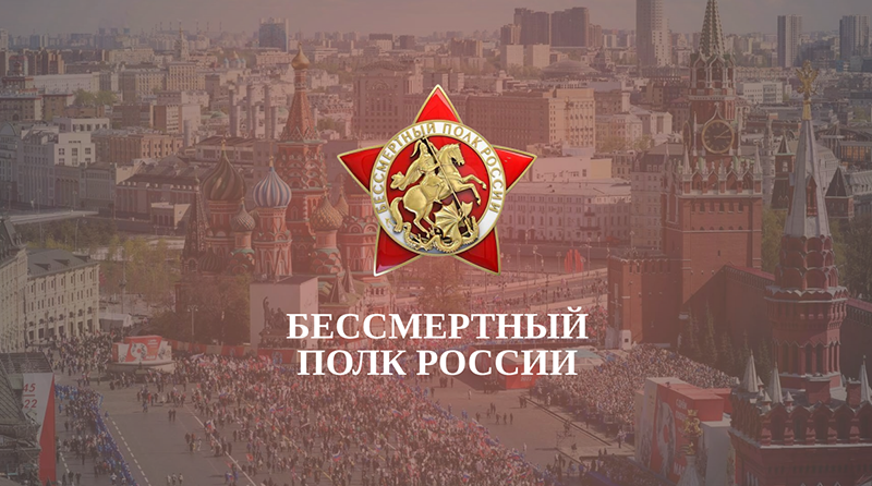 Презентация &quot;Бессметрный полк&quot;.