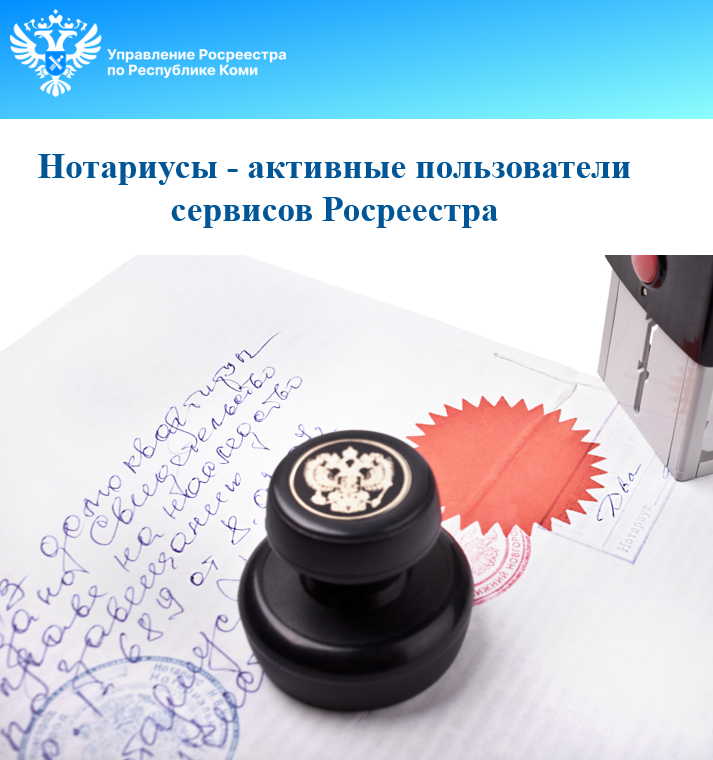 Нотариусы и Росреестр.
