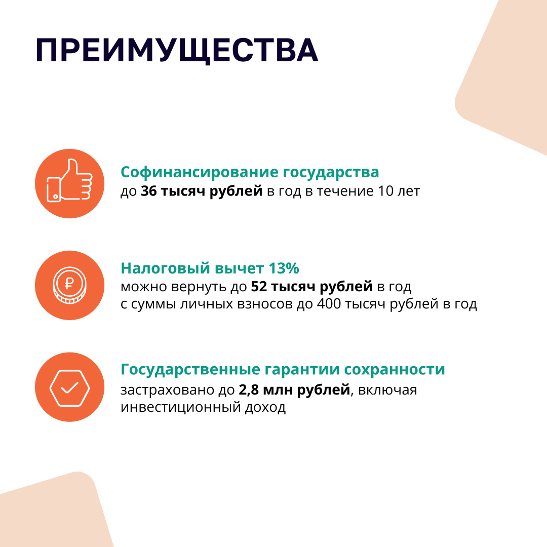 Программа долгосрочных сбережений.