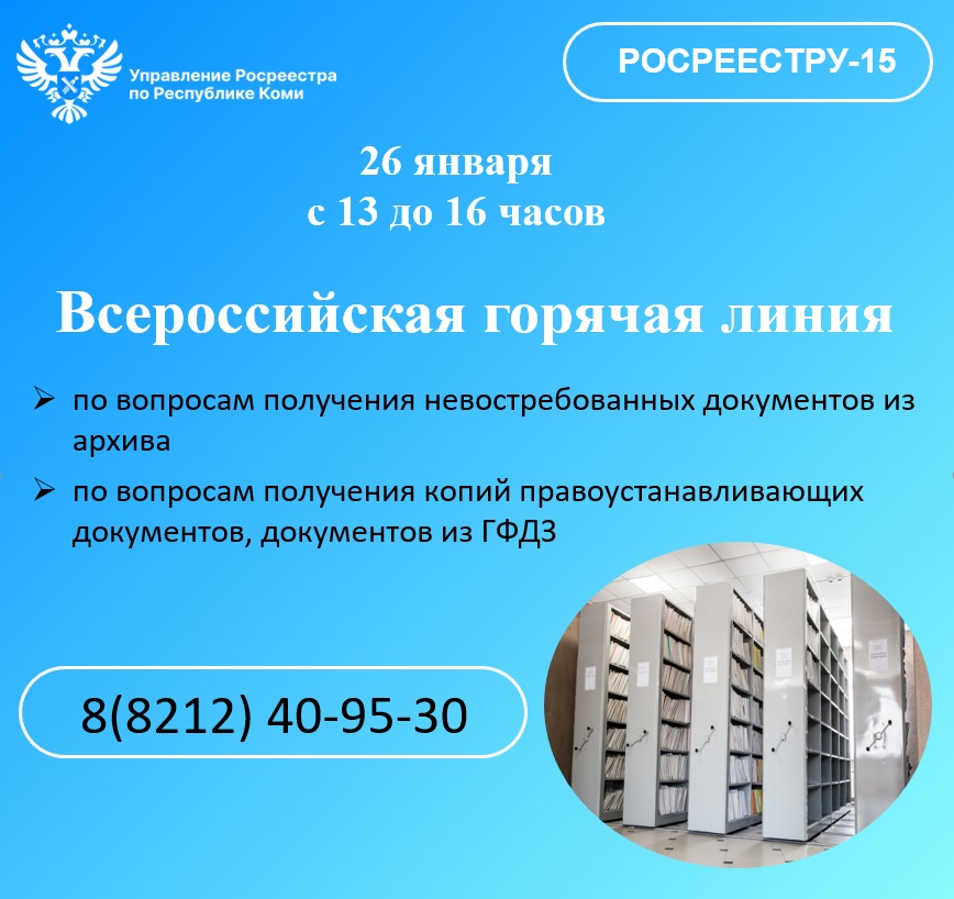 Всероссийская горячая линия.