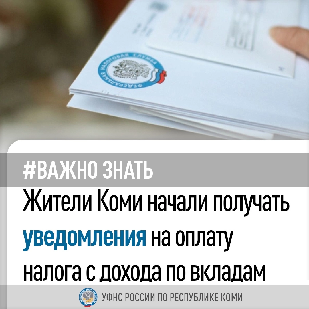 Информирование УФНС о налоговых уведомлениях.