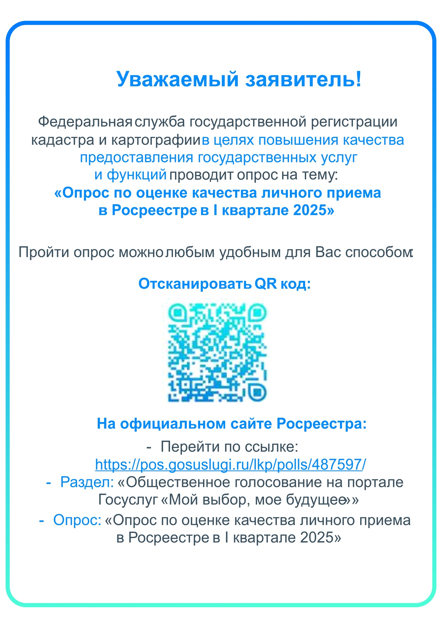 Пройдите опрос.