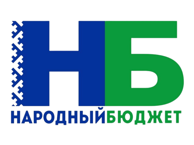 Выбираем проект Народного бюджета на 2026 год.