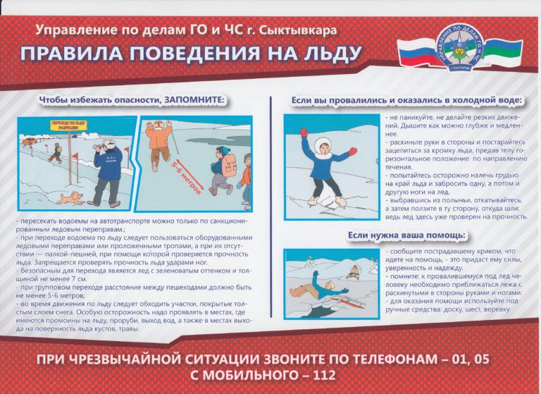 Внимание: осенний ледостав.