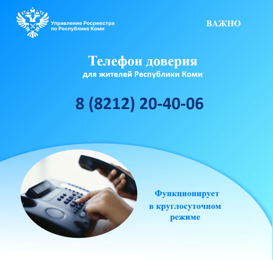 Телефон доверия.