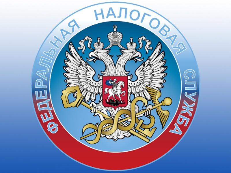 УФНС информирует.