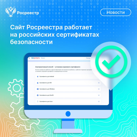Российские сертификаты безопасности. Российские сертификаты безопасности.