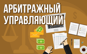 Дисквалификация арбитражных управляющих за неисполнение обязанностей, установленных законодательством о несостоятельности (банкротстве). Дисквалификация арбитражных управляющих за неисполнение обязанностей, установленных законодательством о несостоятельности (банкротстве).