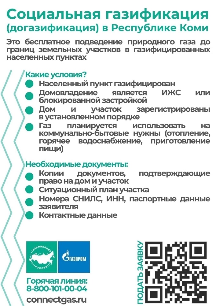 Догазификация