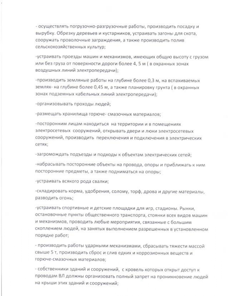 Нарушение правил охраны электрических сетей может привести к поражению людей электрическим током