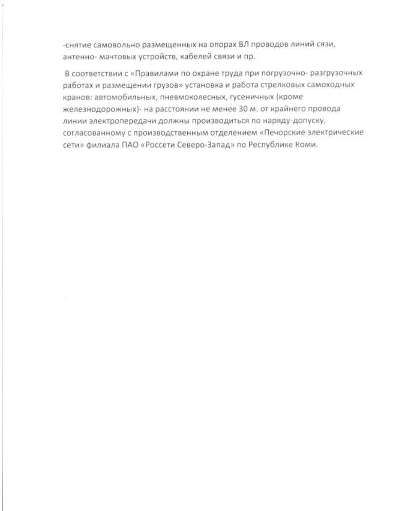 Нарушение правил охраны электрических сетей может привести к поражению людей электрическим током