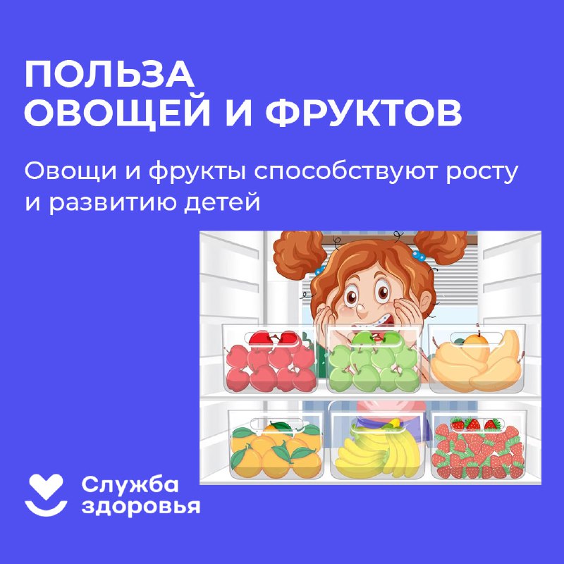 Неделя популяризации потребления овощей и фруктов