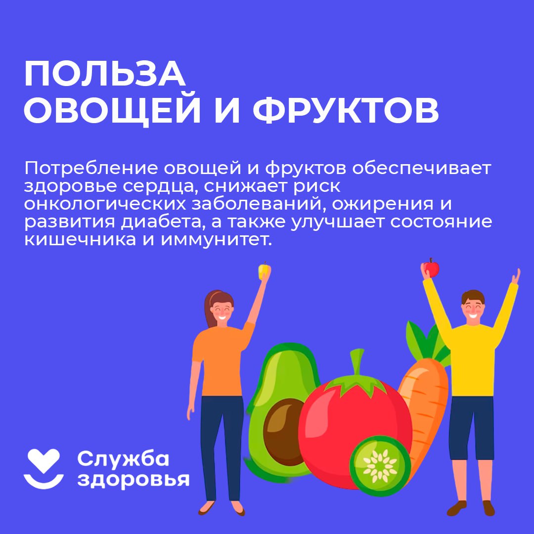 Неделя популяризации потребления овощей и фруктов
