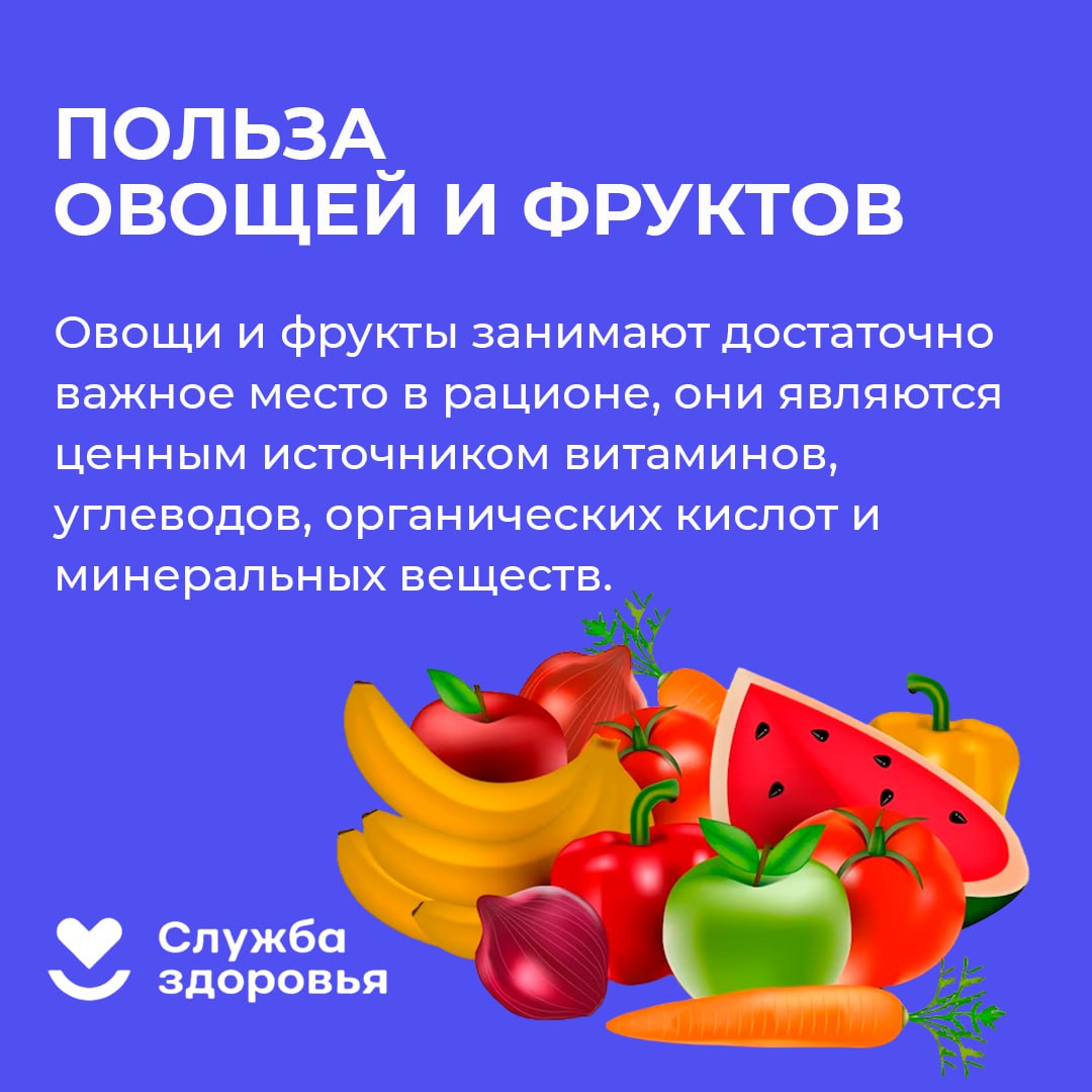 Неделя популяризации потребления овощей и фруктов