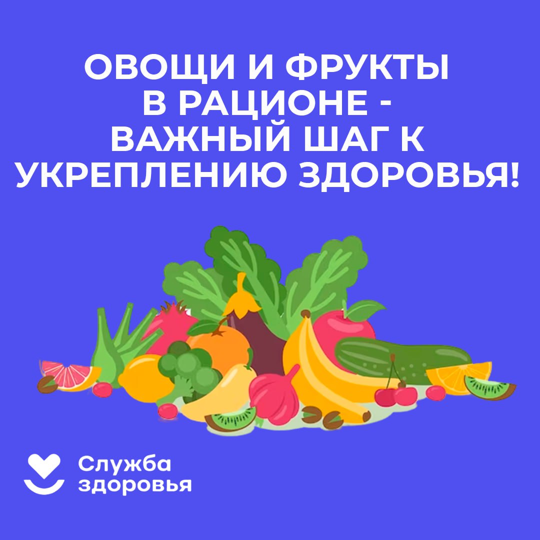 Неделя популяризации потребления овощей и фруктов